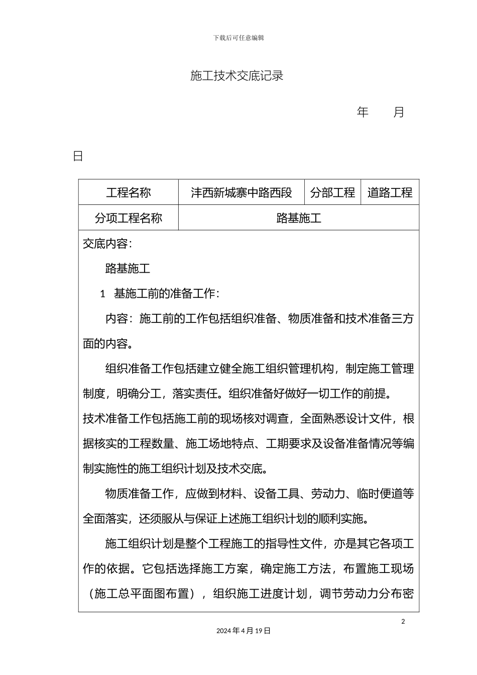 道路施工技术交底_第2页