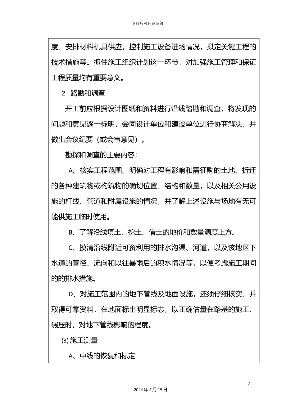 道路施工技术交底_第3页