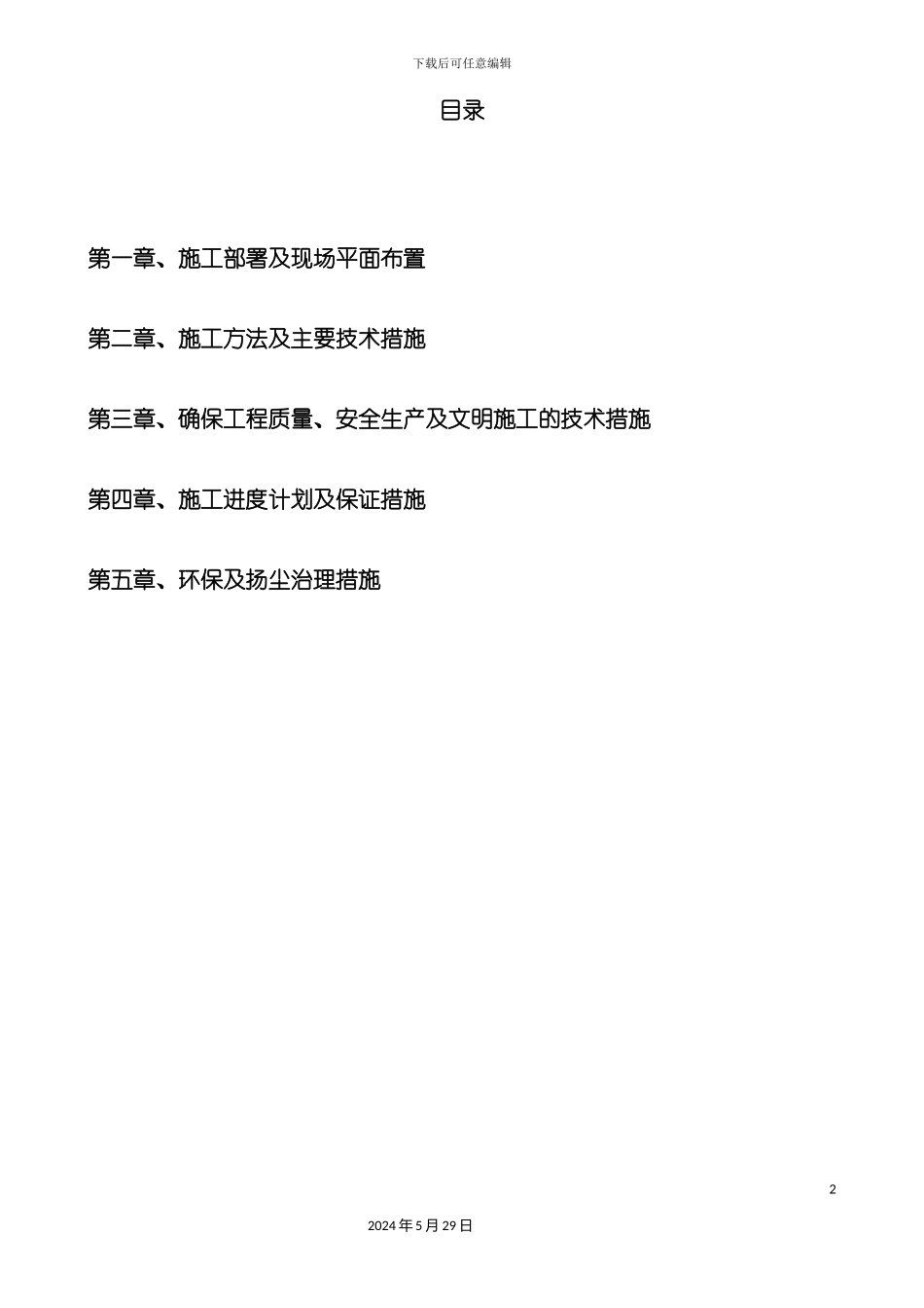 道路施工方案_第2页