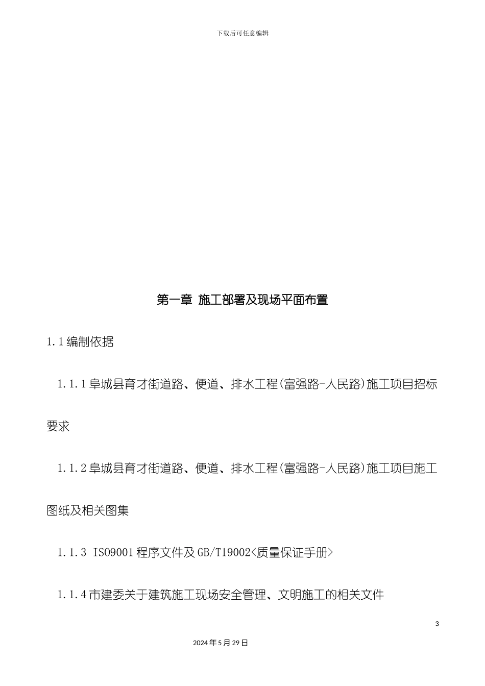 道路施工方案_第3页