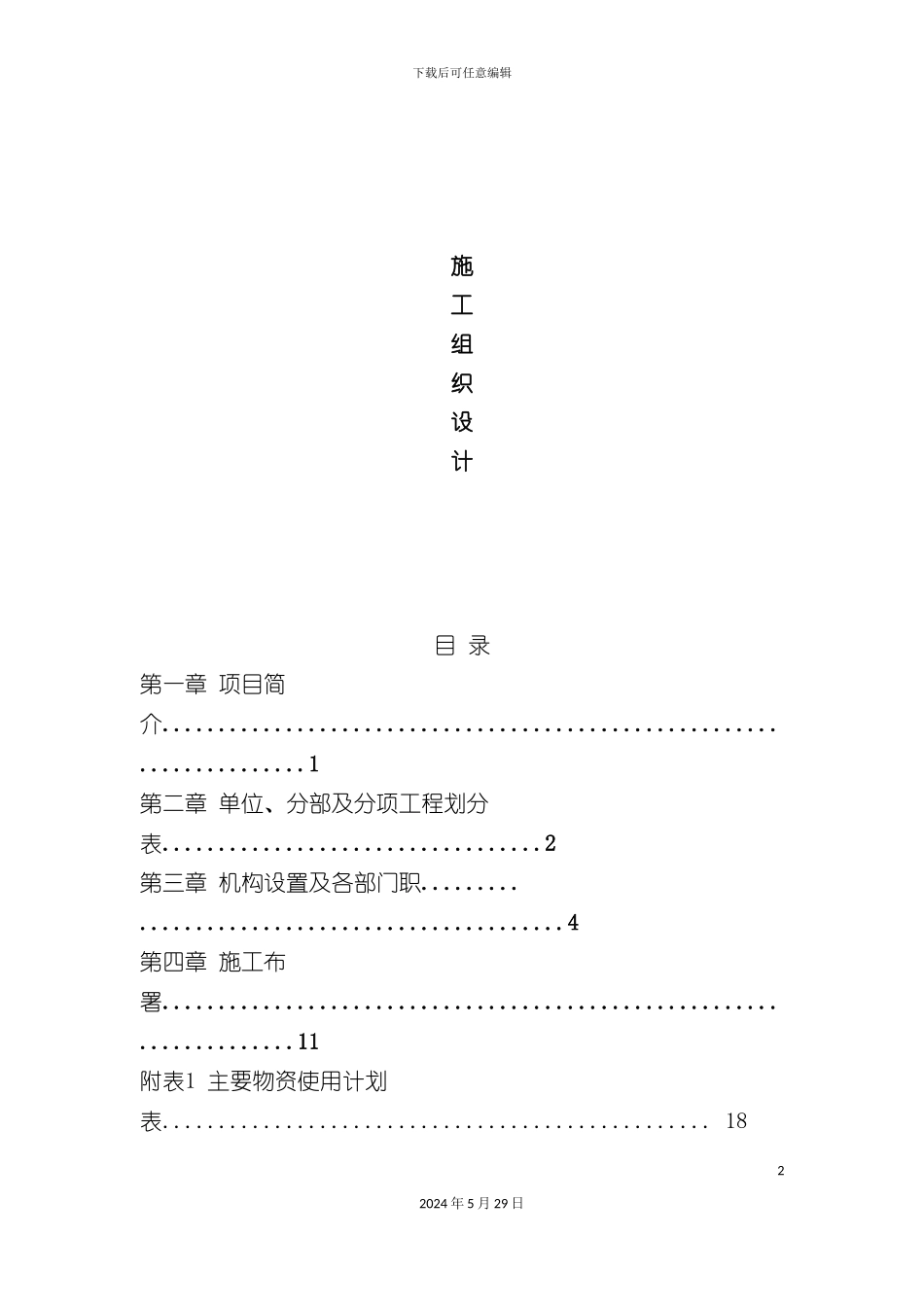 道路施工方案培训讲义_第2页