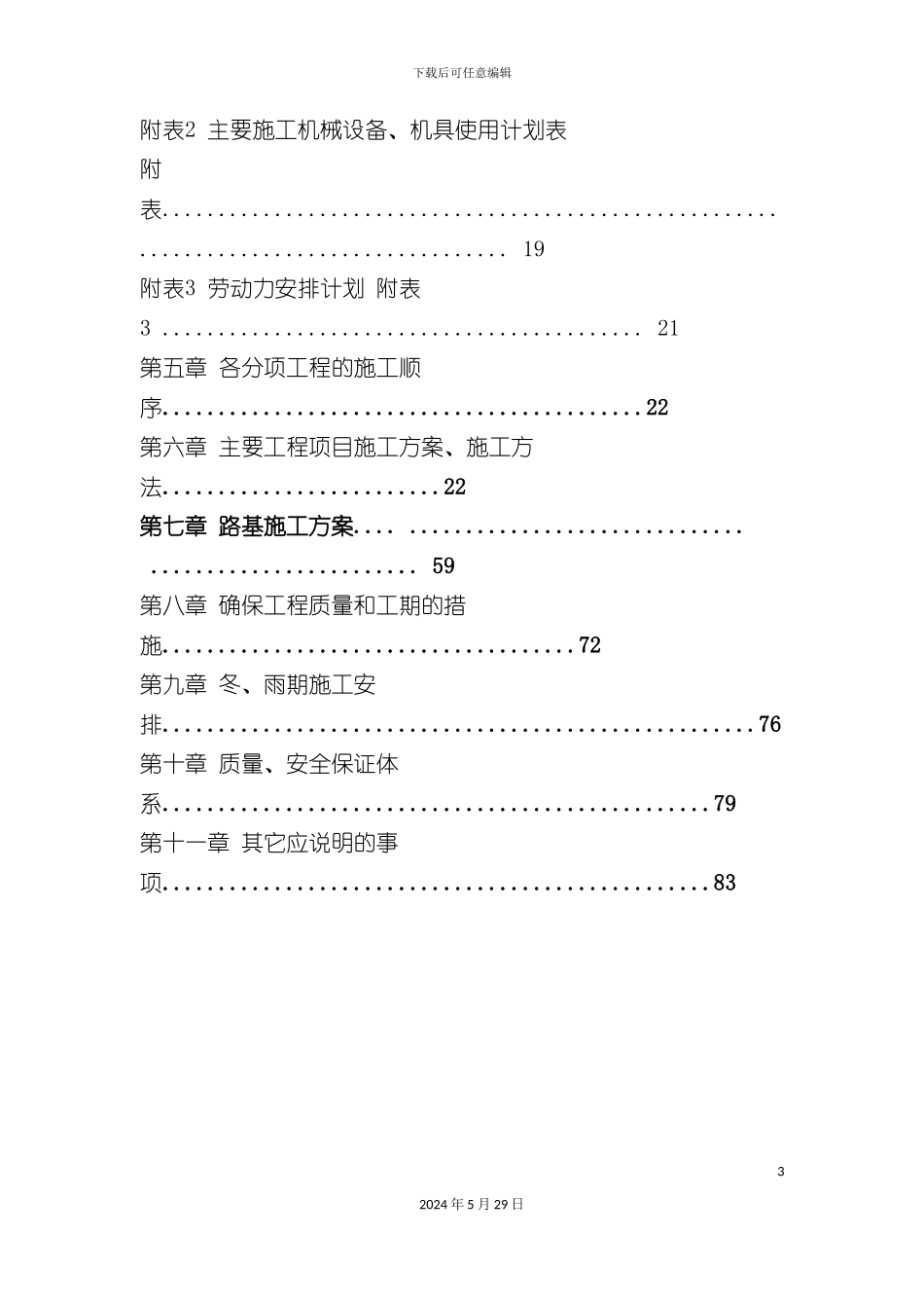 道路施工方案培训讲义_第3页