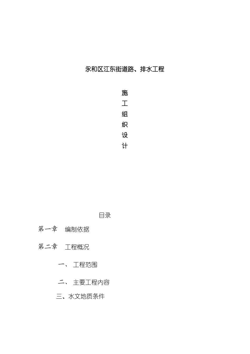 道路排水工程施工组织设计方案_第2页