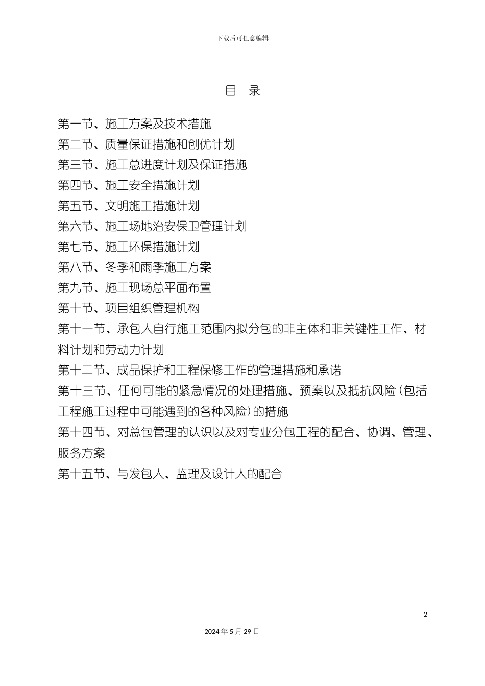 道路施工方案培训资料_第2页