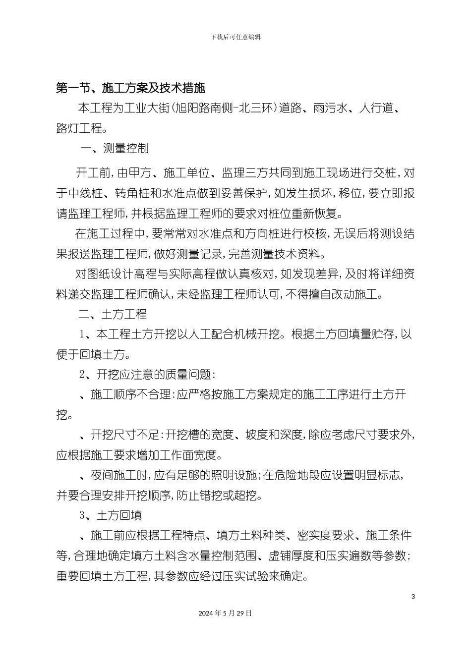 道路施工方案培训资料_第3页