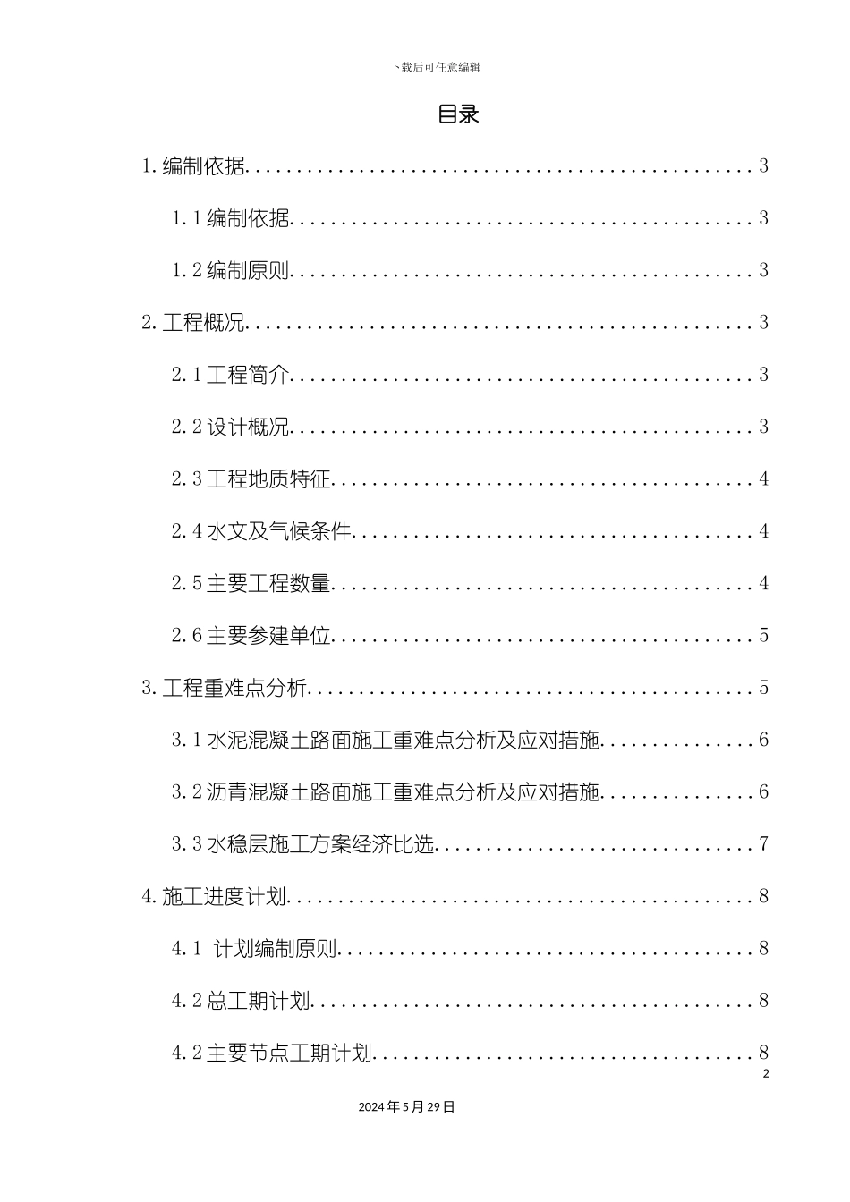 道路施工方案培训资料_第2页