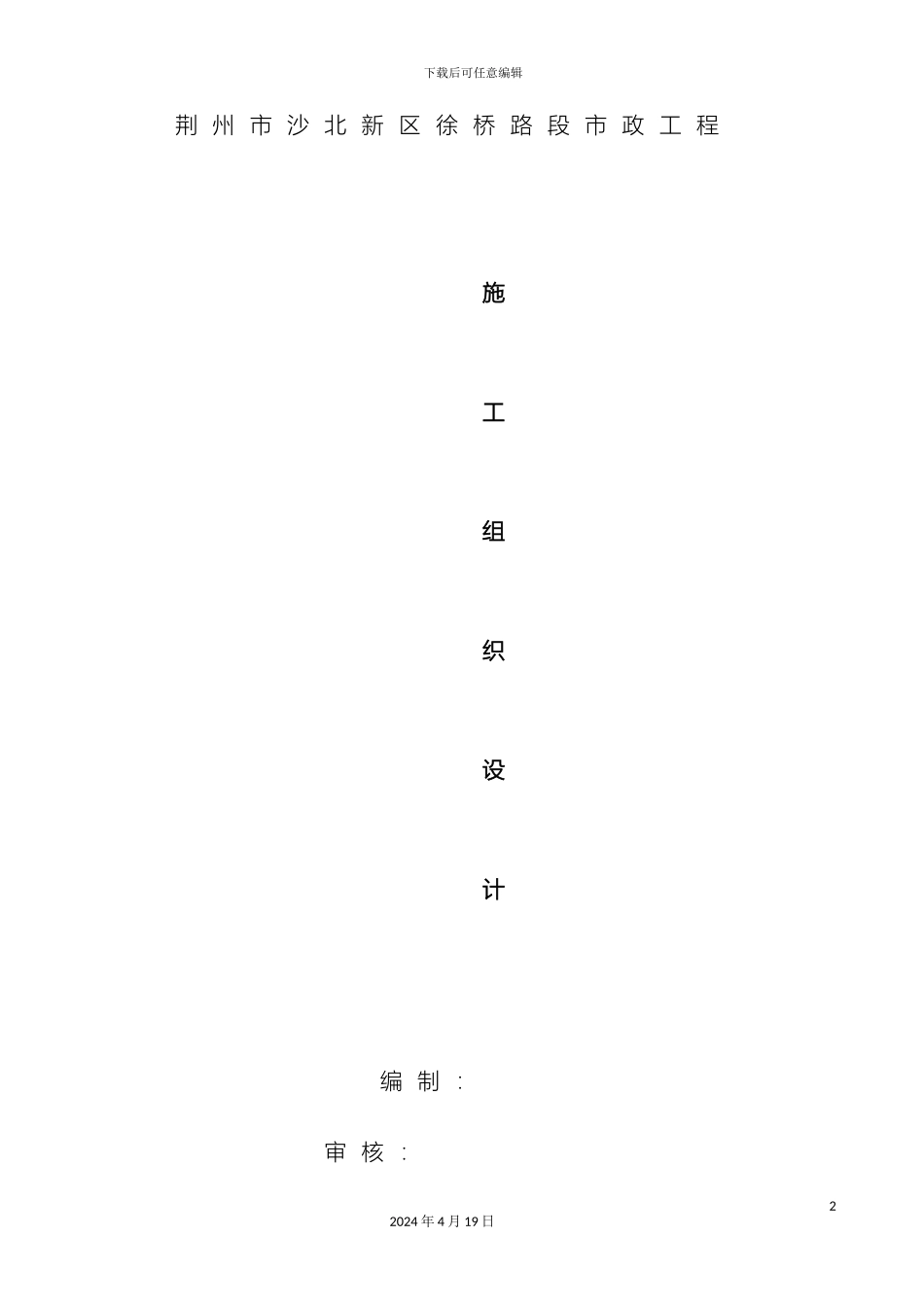 道路施工方案资料_第2页