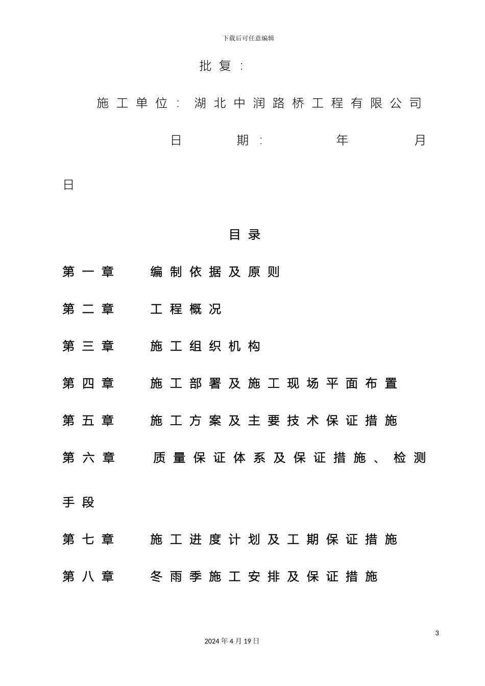 道路施工方案资料_第3页