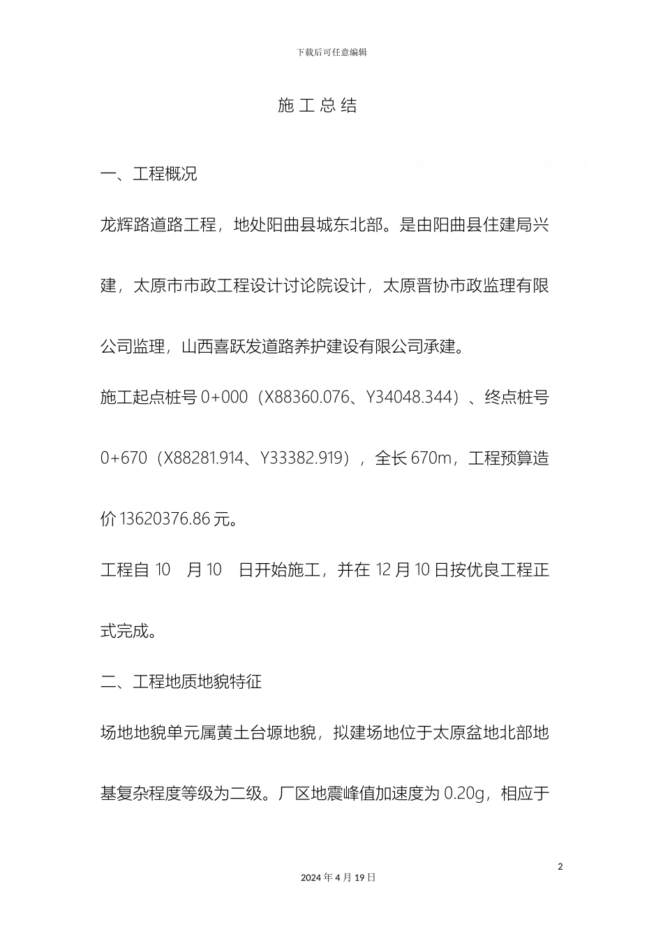 道路施工方案材料_第2页