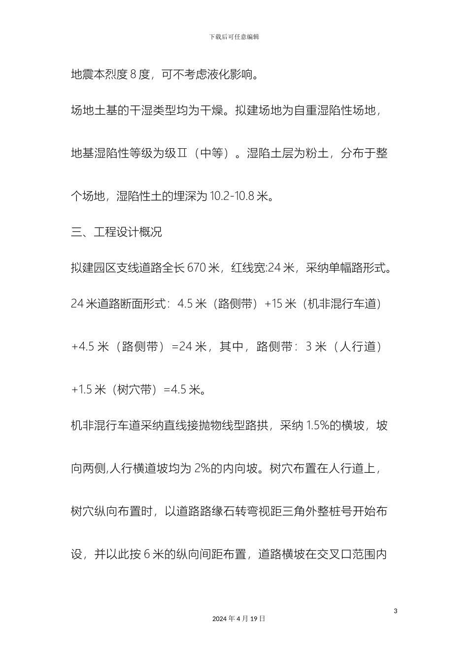 道路施工方案材料_第3页