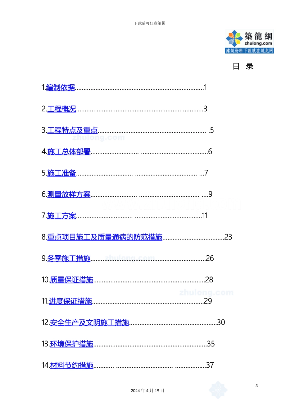 道路施工方案范文_第3页