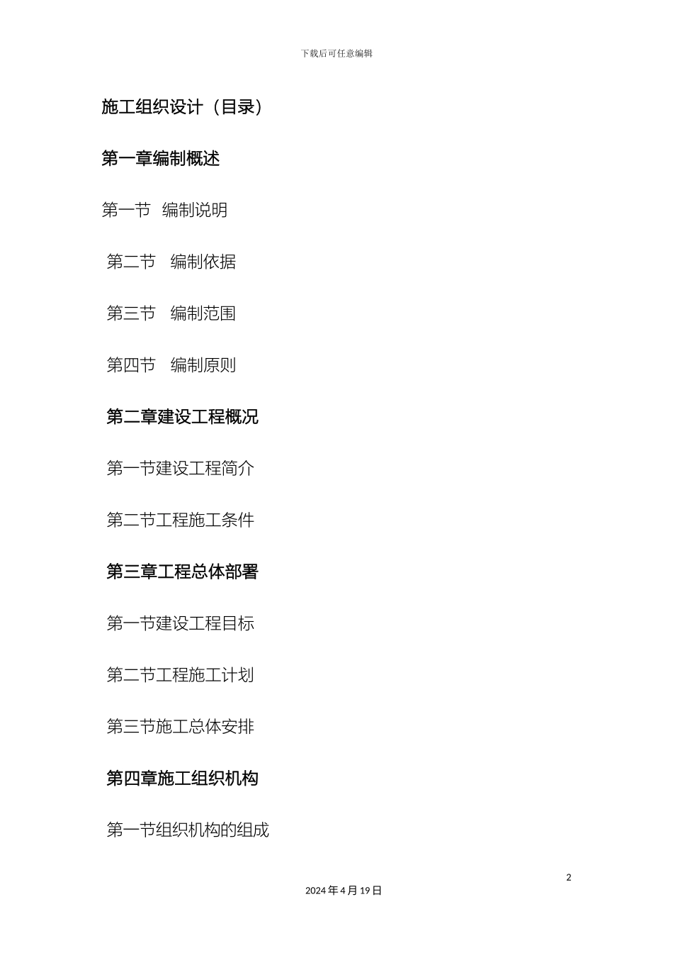 道路施工组织设计_第2页