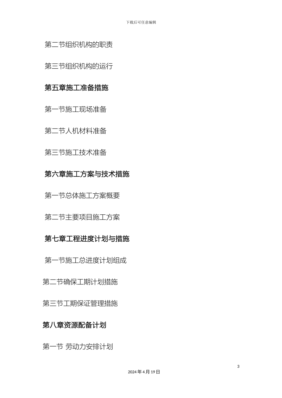 道路施工组织设计_第3页