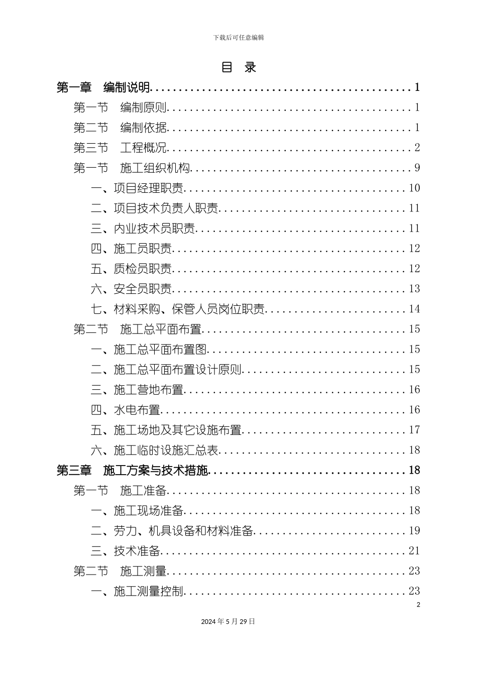 道路施工组织设计技术标_第2页