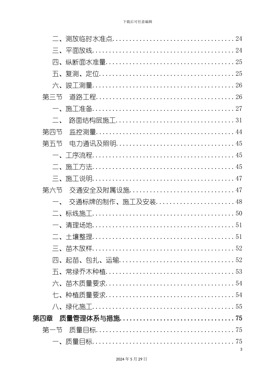 道路施工组织设计技术标_第3页