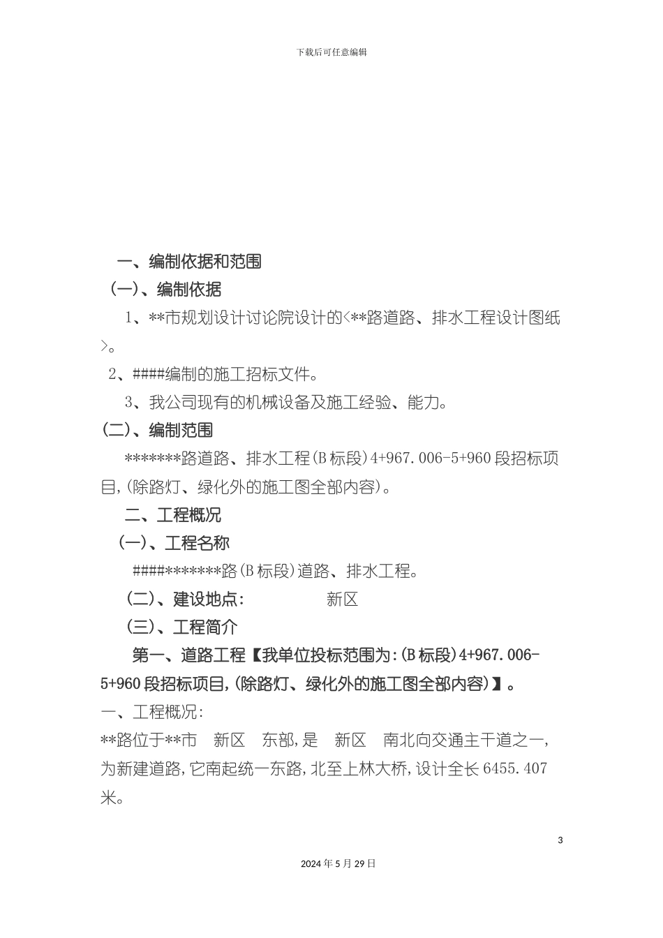 道路施工组织设计方案_第3页