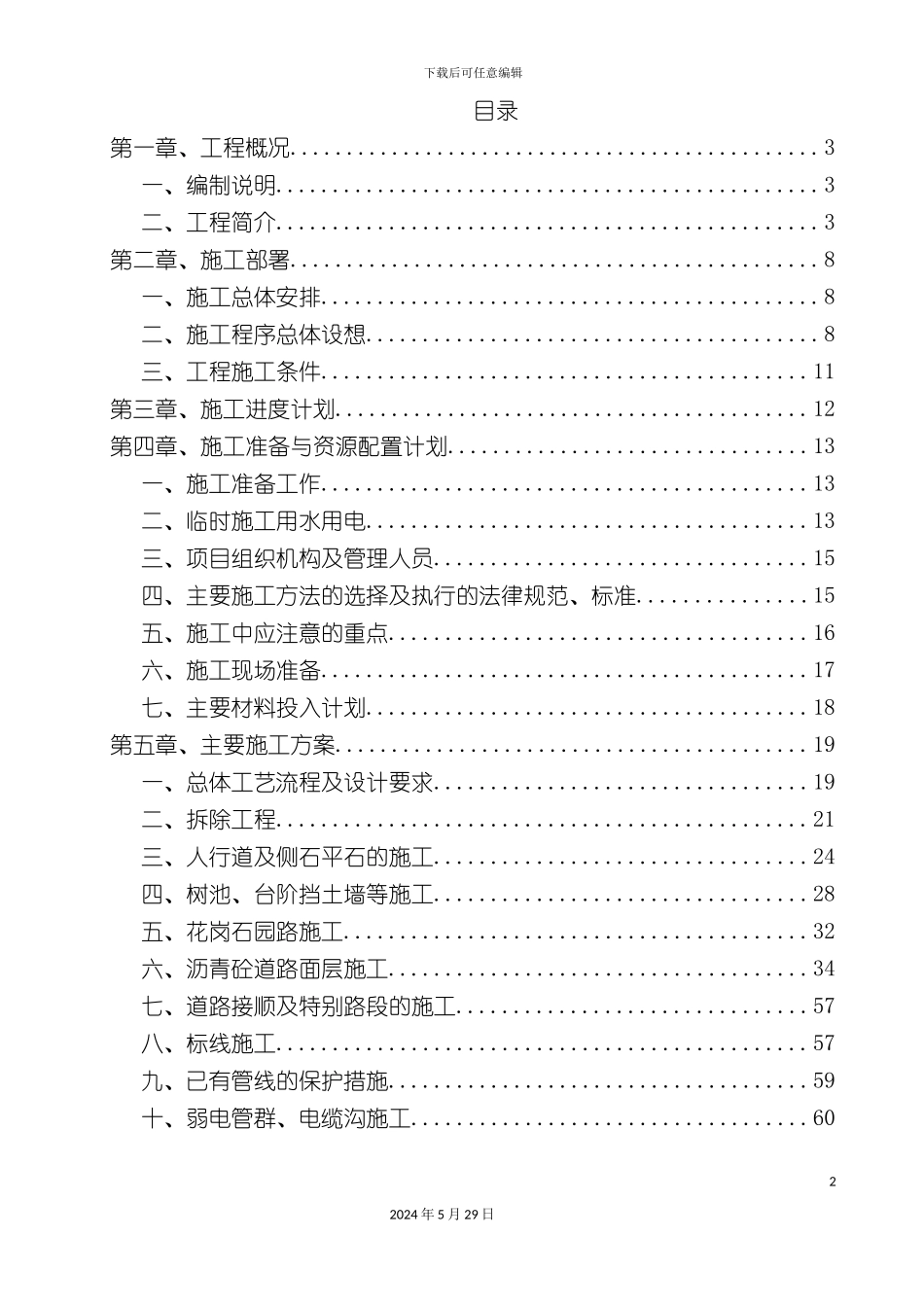 道路施工组织设计方案培训资料_第2页