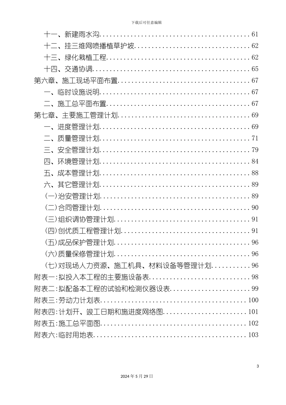 道路施工组织设计方案培训资料_第3页