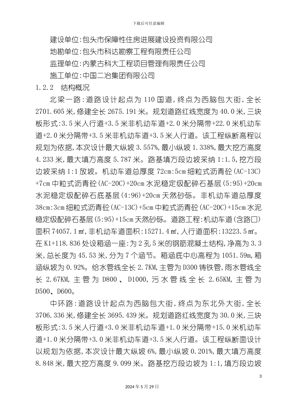 道路施工组织设计策划方案_第3页