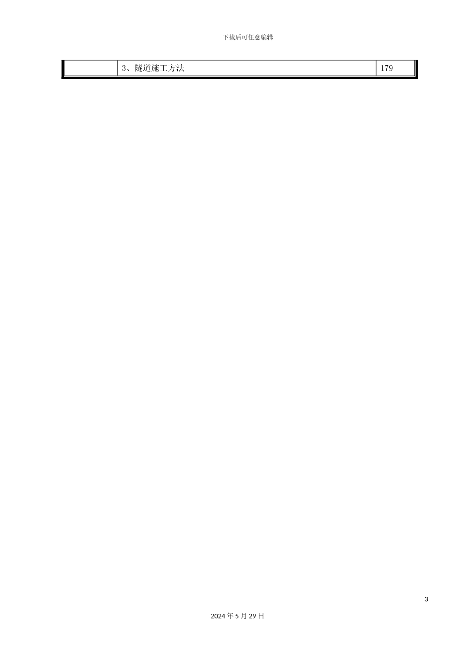 道路施工组织设计范本_第3页