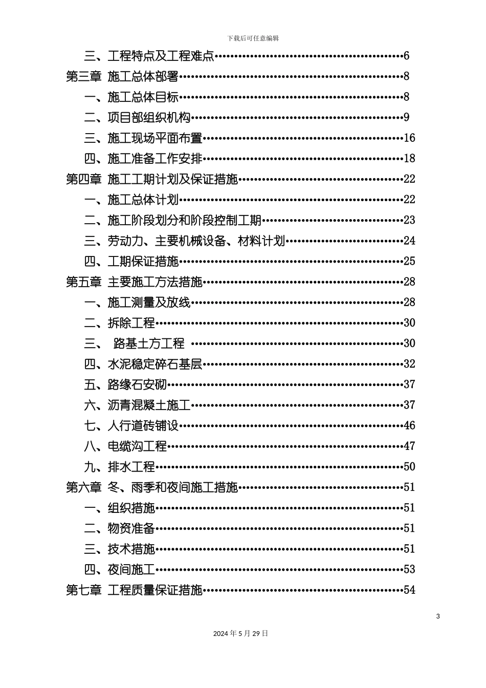 道路改造工程施工组织设计方案_第3页