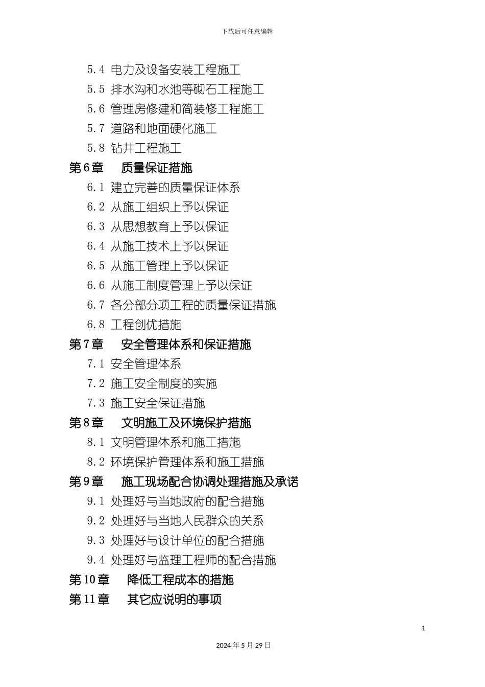 道路改造工程施工组织设计_第3页