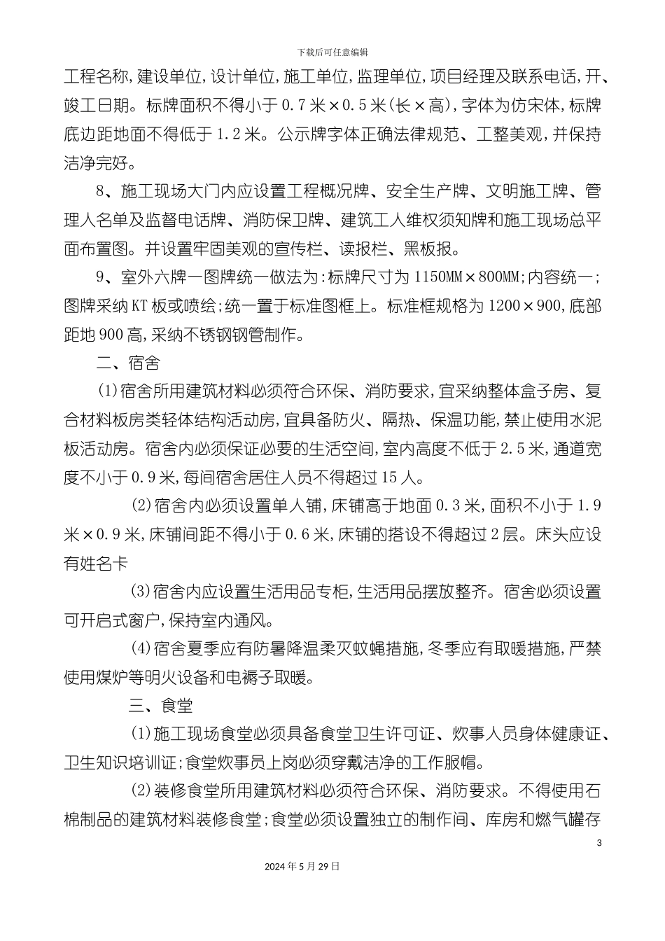 道路施工质量安全手册_第3页