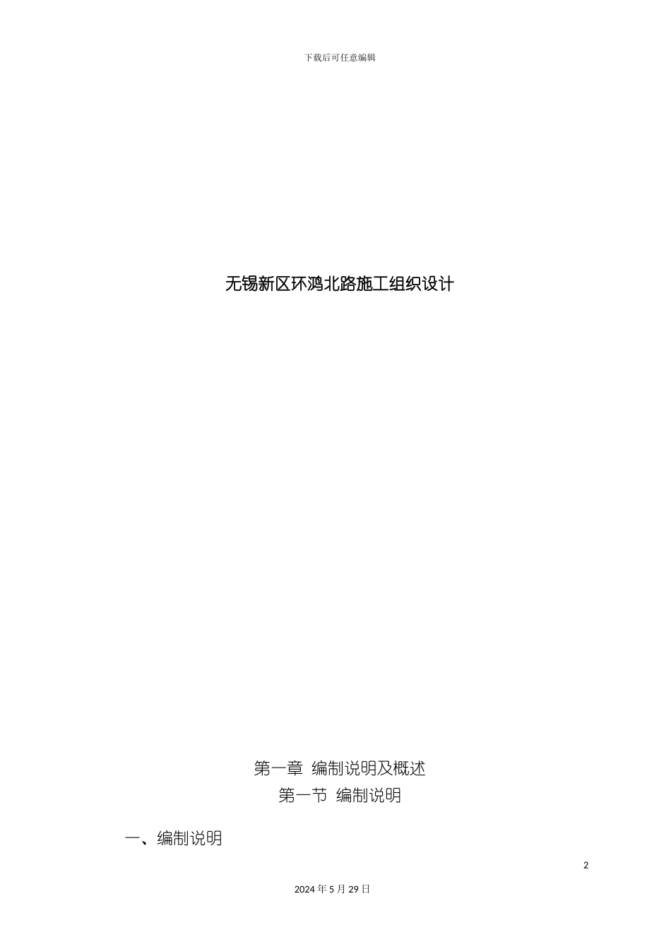 道路施工组织设计说明_第2页