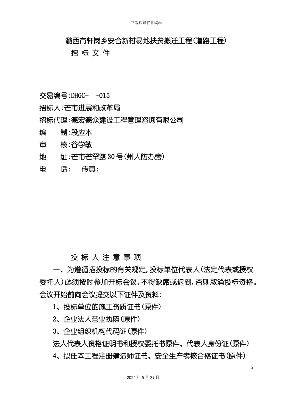 道路施工二次公告招标文件_第2页