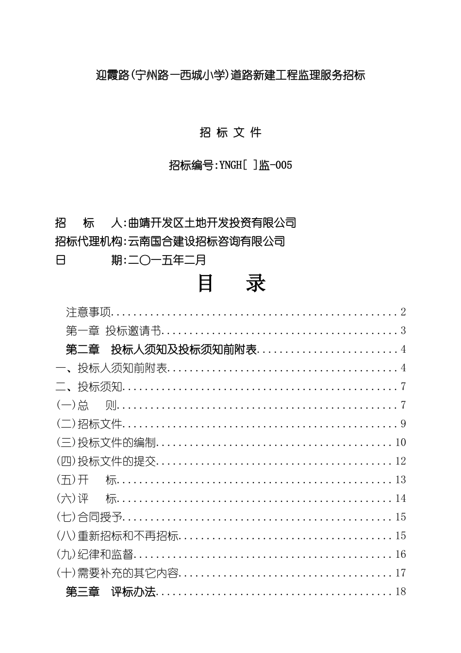 道路新建工程监理服务招标文件_第2页