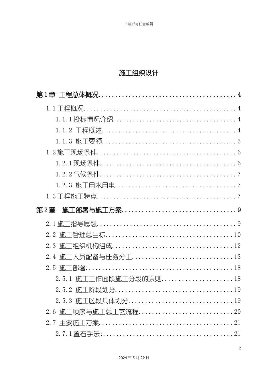 道路景观绿化工程施工组织设计_第2页