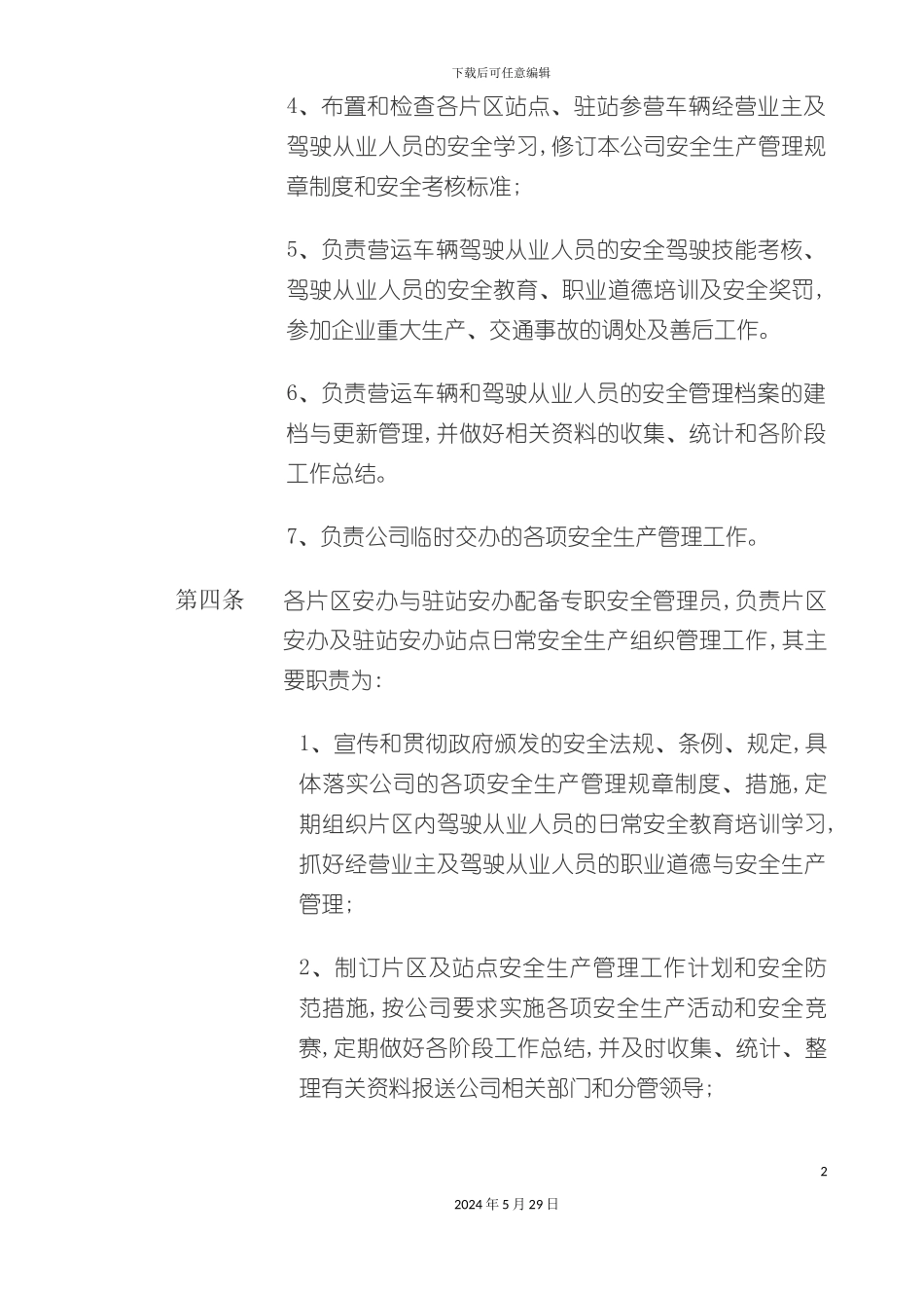 道路旅客运输安全管理制度汇编_第3页