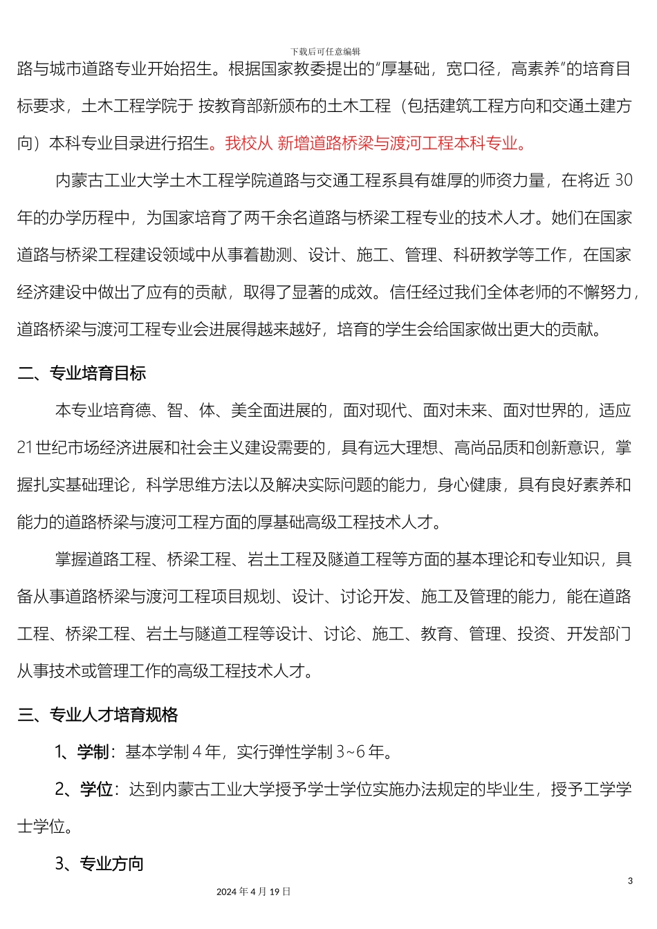 道路桥梁与渡河工程专业培养方案_第3页