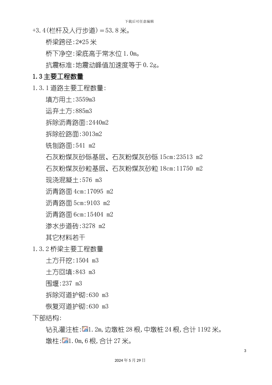 道路桥梁工程施工组织设计_第3页