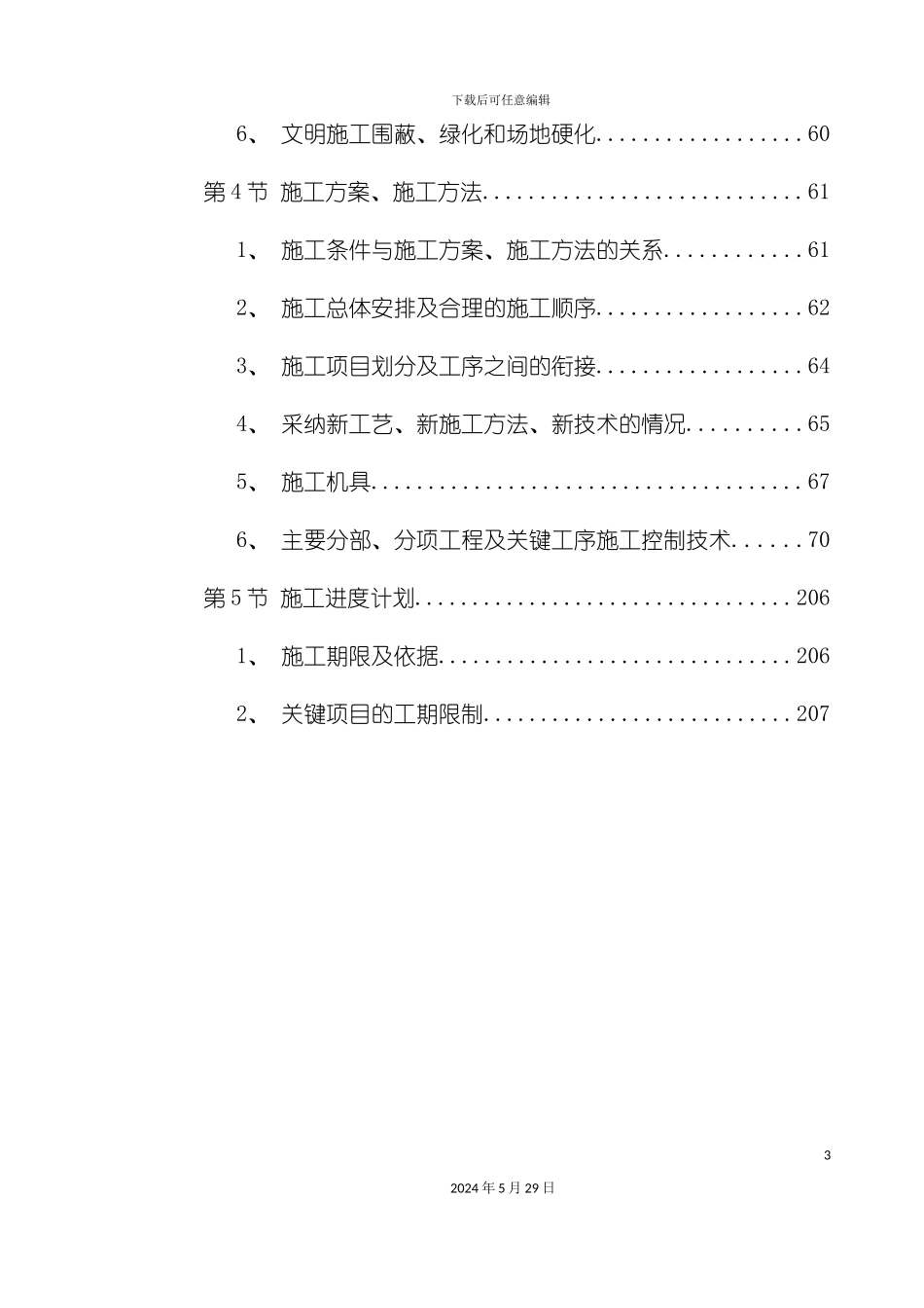 道路桥梁工程投标施工组织设计_第3页