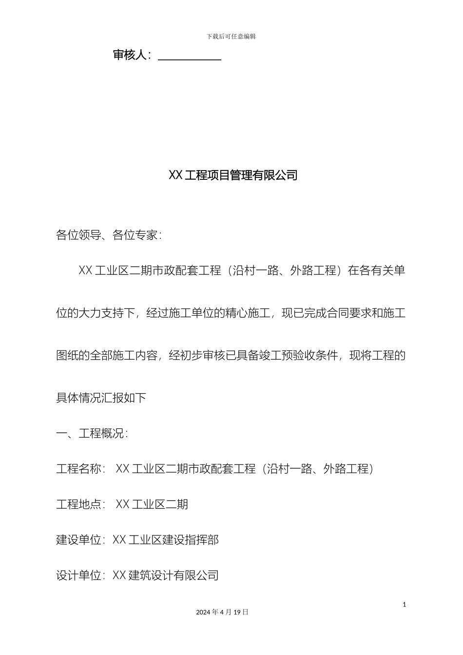 道路桥梁市政监理竣工验收质量评估报告_第3页