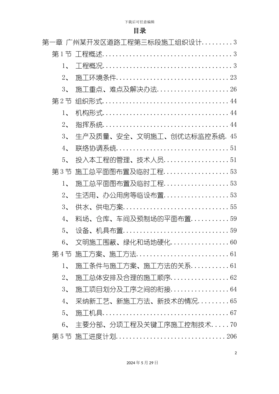 道路桥梁工程投标施工组织设计方案_第2页