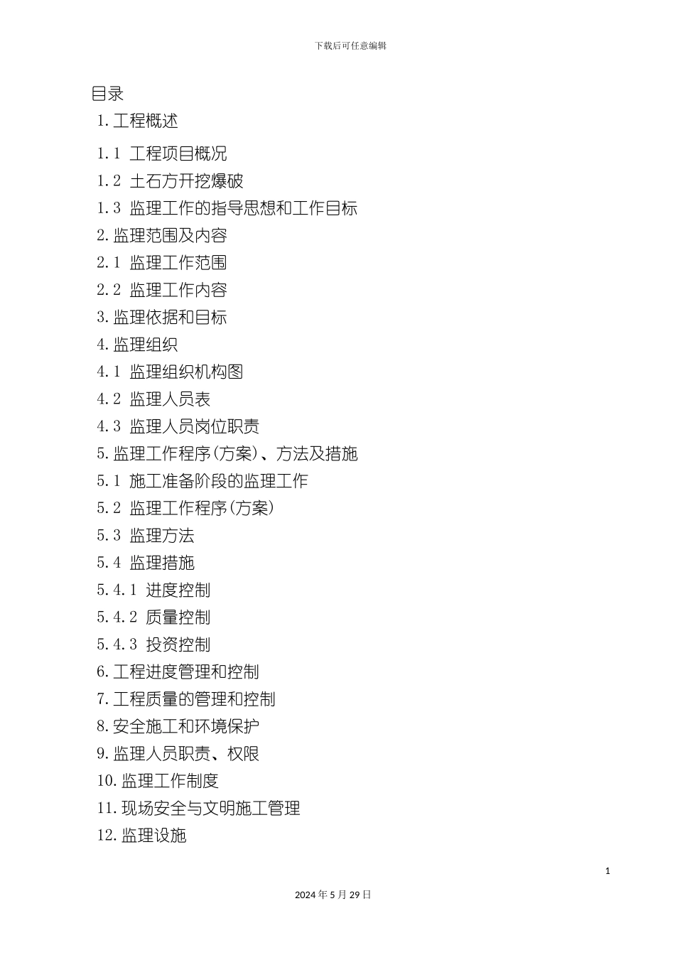 道路桥梁工程监理规划培训讲义_第3页