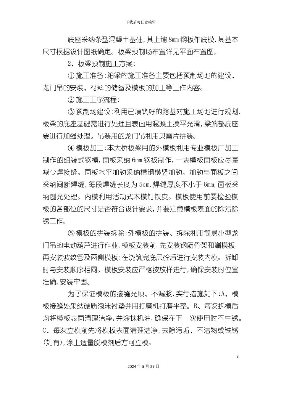 道路桥梁施工方案研讨_第3页