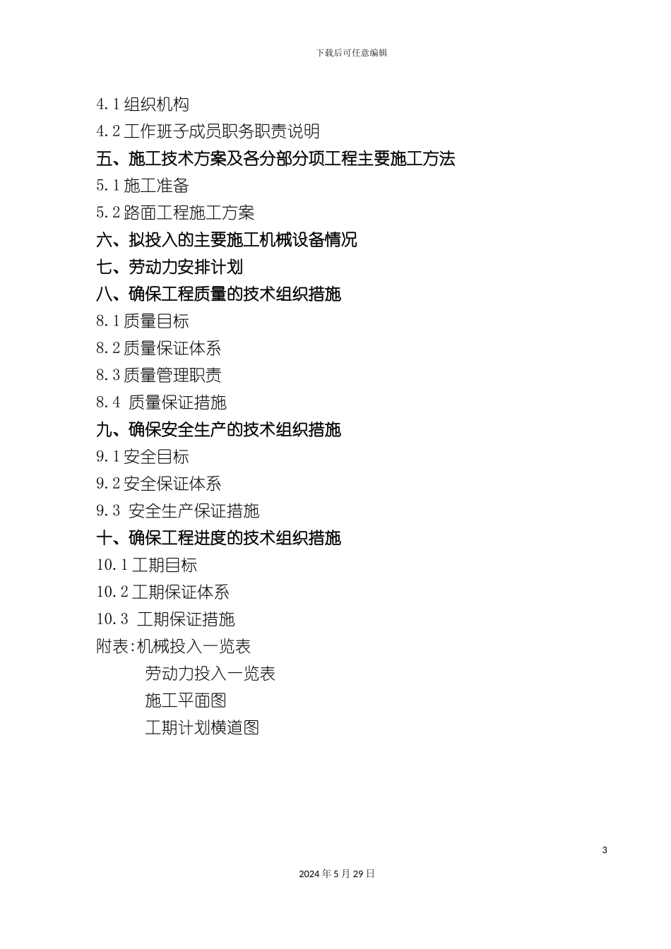 道路油化工程施工组织设计_第3页