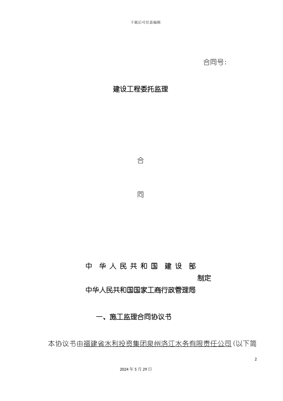 道路监理合同范本_第2页