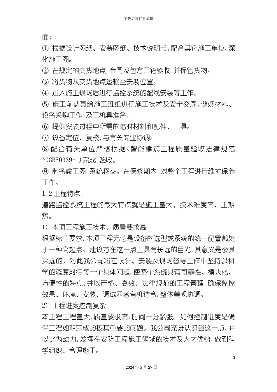 道路监控系统施工组织方案_第3页