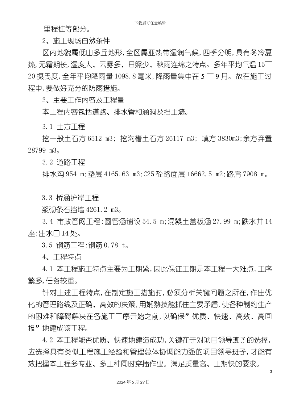 道路硬化工程施工方案培训讲义_第3页