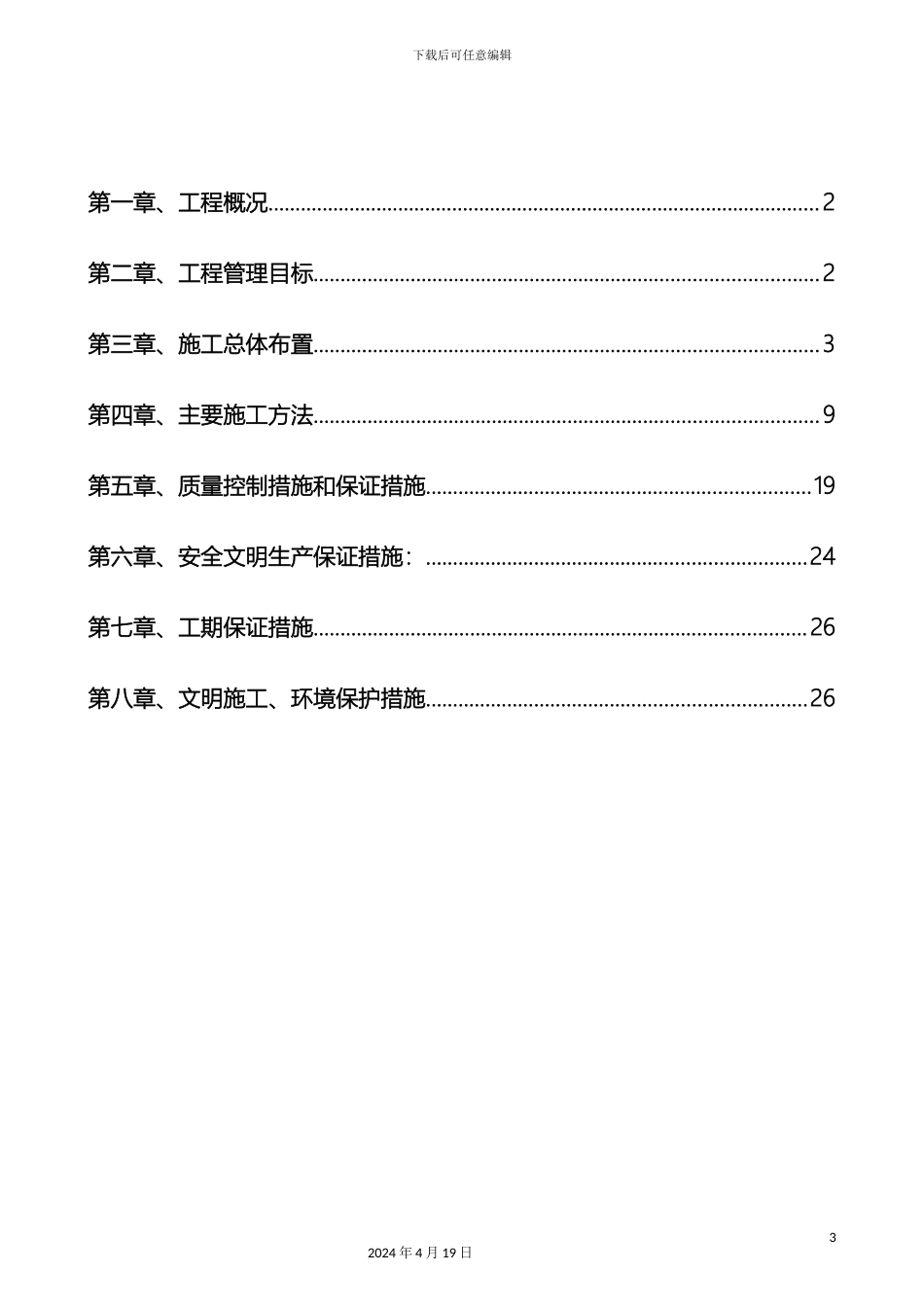 道路硬化工程施工组织设计模板_第3页
