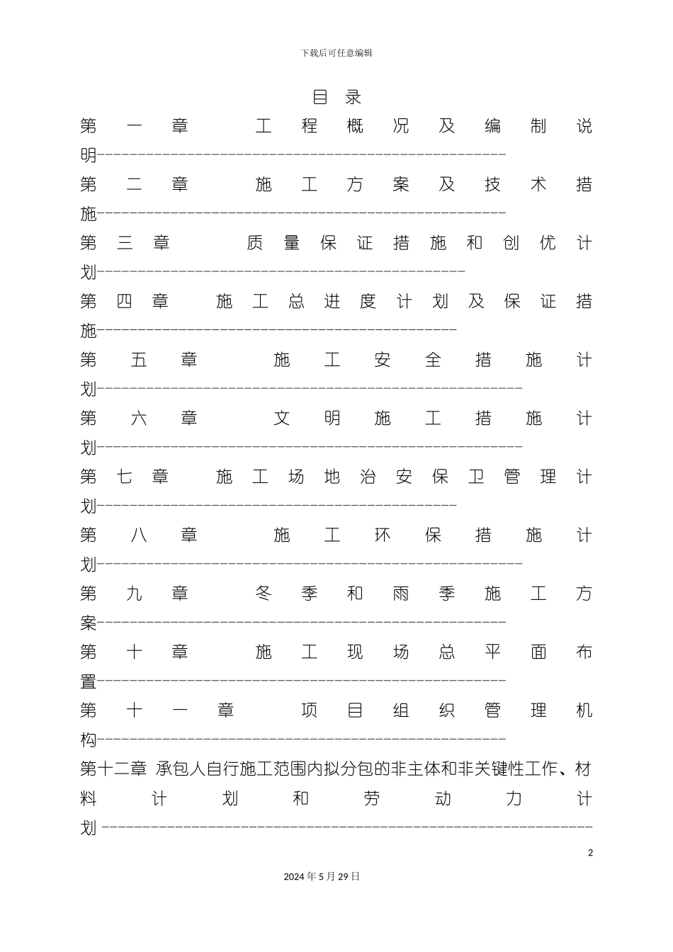 道路硬化工程施工组织设计_第2页