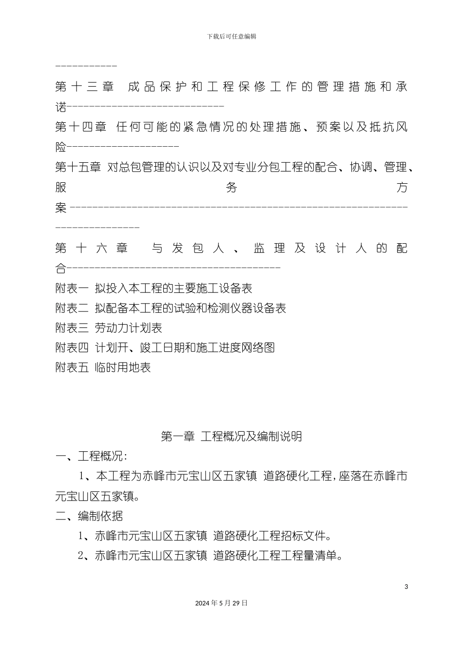 道路硬化工程施工组织设计_第3页