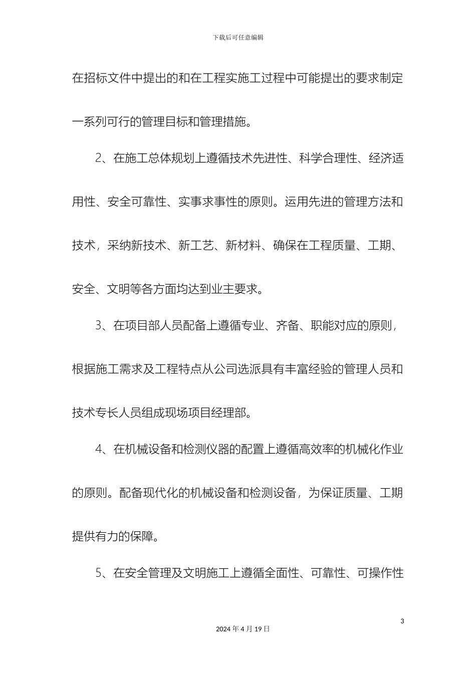 道路硬化工程施工组织设计范文_第3页