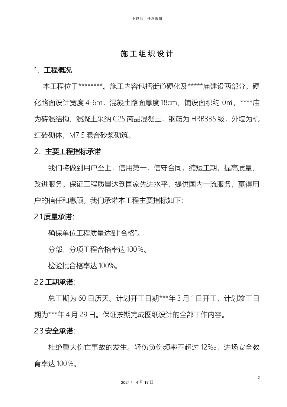 道路硬化施工方案_第2页