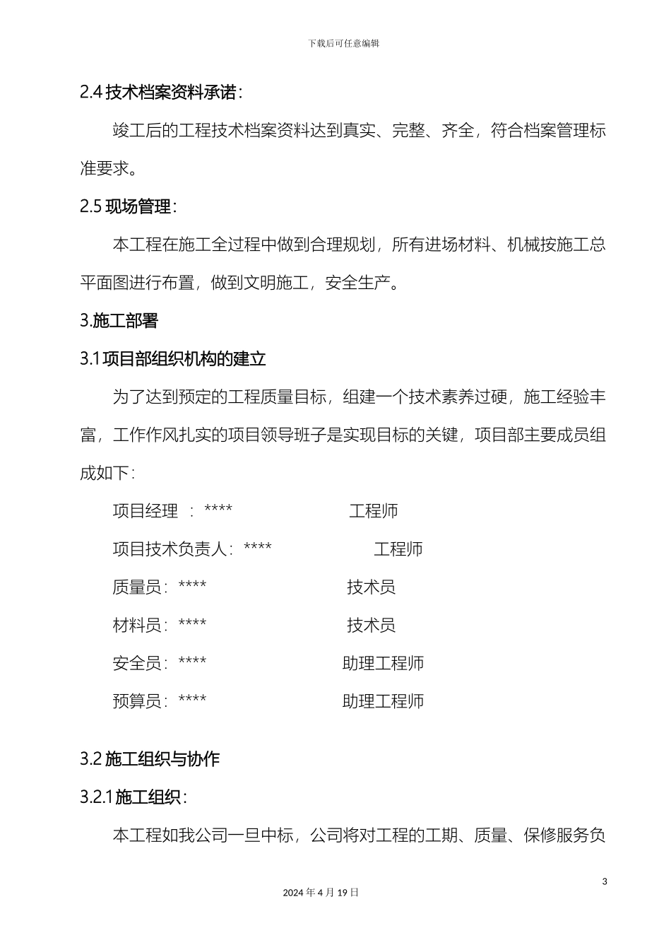 道路硬化施工方案_第3页