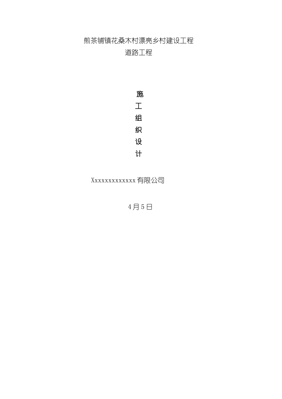 道路硬化施工方案培训资料_第2页